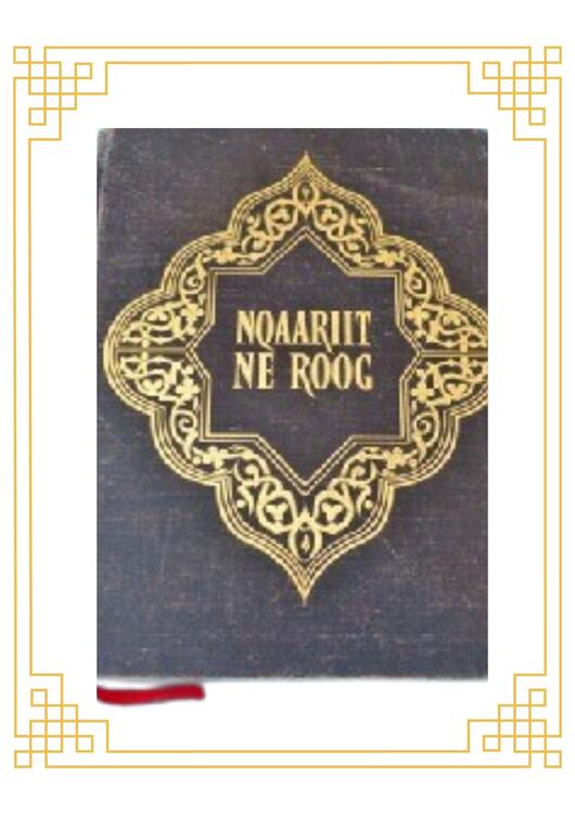 Biibal fee na Seereer